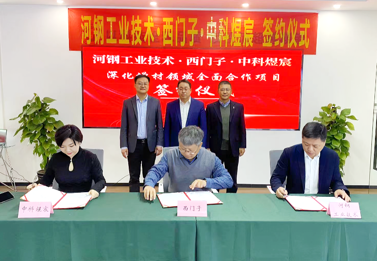 中科煜宸與西門(mén)子、河鋼工業(yè)技術(shù)簽署增材領(lǐng)域全面戰(zhàn)略合作協(xié)議